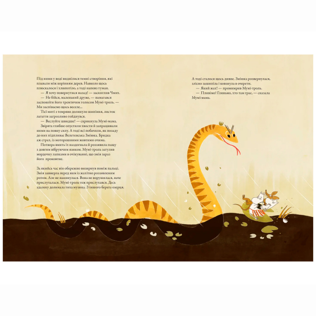 Художня література для дітей (7-13 років) - Книжка «Казки Долини Мумі-тролів» Алекс Гаріді, Сесілія Девідссон (9789664482131)#6