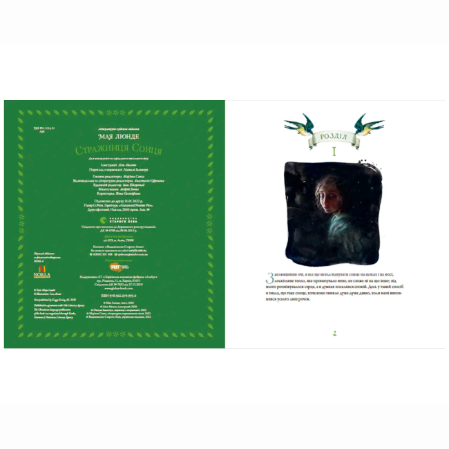 Комиксы, манга и книги о героях (7+ лет) - Книжка «Стражниця сонця» Люнде Мая (9789666799930)#2