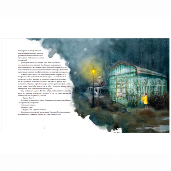 Комиксы, манга и книги о героях (7+ лет) - Книжка «Стражниця сонця» Люнде Мая (9789666799930)#6