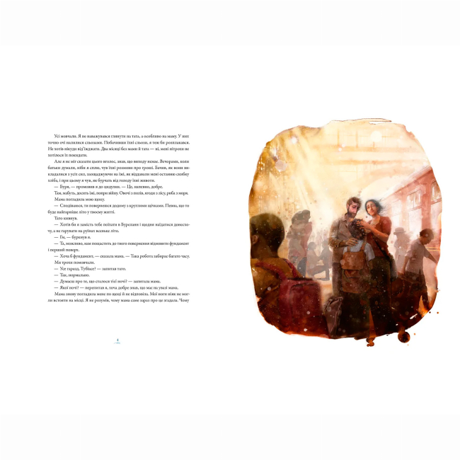 Комиксы, манга и книги о героях (7+ лет) - Книжка «Вітрогонка» Люнде Мая (9789664485156)#2