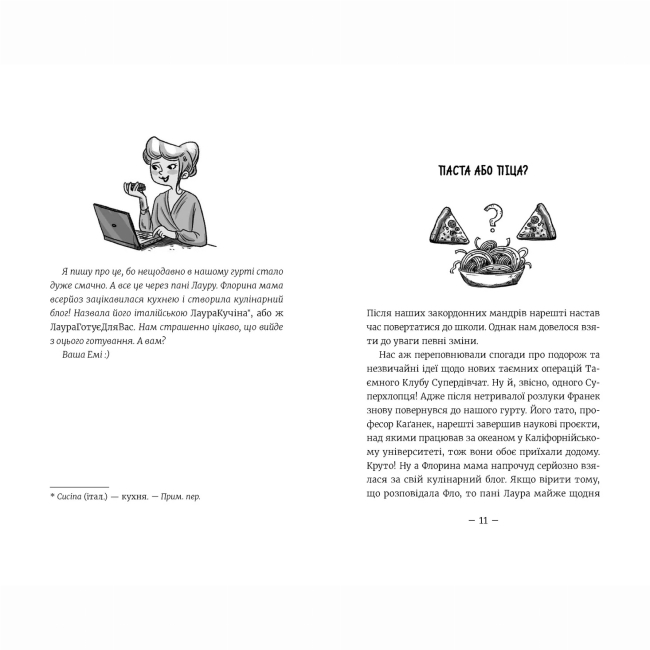 Художественная литература для детей (7-13 лет) - Книжка «Емі і Таємний Клуб Супердівчат. Ягідки хоч куди! Книга 12» Мєлех Агнєшка (9789664484883)#2