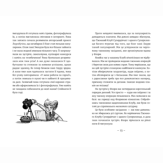 Художественная литература для детей (7-13 лет) - Книжка «Емі і Таємний Клуб Супердівчат. Ягідки хоч куди! Книга 12» Мєлех Агнєшка (9789664484883)#3