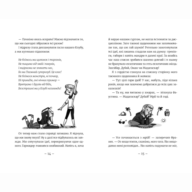 Художественная литература для детей (7-13 лет) - Книжка «Емі і Таємний Клуб Супердівчат. Ягідки хоч куди! Книга 12» Мєлех Агнєшка (9789664484883)#4