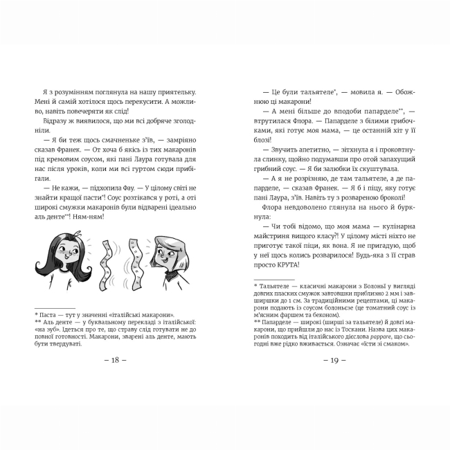 Художественная литература для детей (7-13 лет) - Книжка «Емі і Таємний Клуб Супердівчат. Ягідки хоч куди! Книга 12» Мєлех Агнєшка (9789664484883)#6