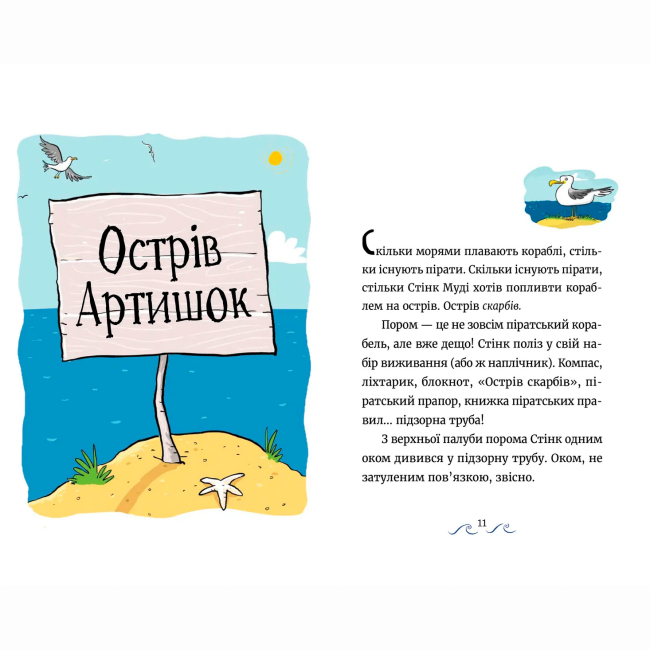 Художественная литература для детей (7-13 лет) - Книжка «Джуді Муді та Стінк. Шалене. шалене. шалене. шалене полювання на скарби» МакДоналд Меґан (9789664484821)#2