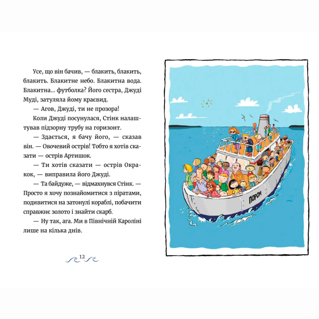 Художественная литература для детей (7-13 лет) - Книжка «Джуді Муді та Стінк. Шалене. шалене. шалене. шалене полювання на скарби» МакДоналд Меґан (9789664484821)#3