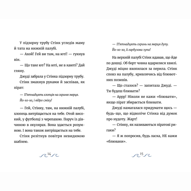 Художественная литература для детей (7-13 лет) - Книжка «Джуді Муді та Стінк. Шалене. шалене. шалене. шалене полювання на скарби» МакДоналд Меґан (9789664484821)#4