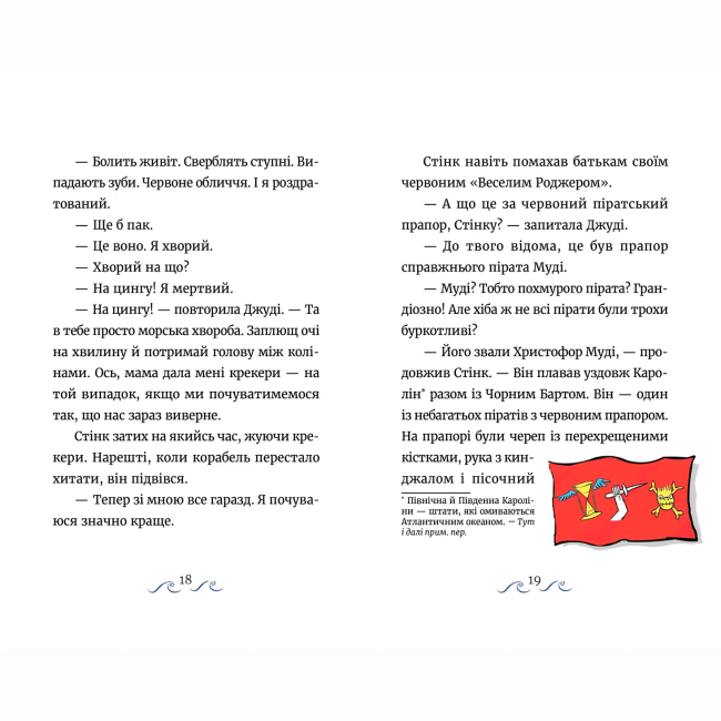 Художественная литература для детей (7-13 лет) - Книжка «Джуді Муді та Стінк. Шалене. шалене. шалене. шалене полювання на скарби» МакДоналд Меґан (9789664484821)#6