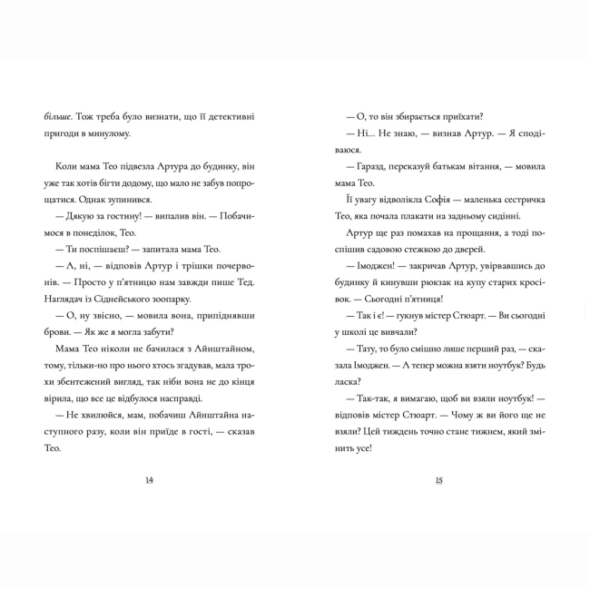 Художественная литература для детей (7-13 лет) - Книжка «Пінгвін Айнштайн. Справа рибного детектива» Айона Рейнджлі (9789664482162)#6