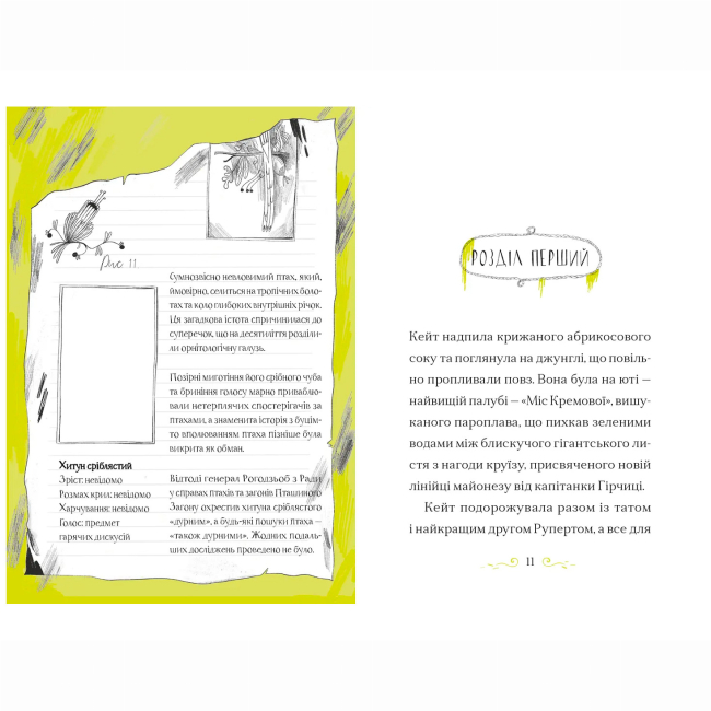 Художественная литература для детей (7-13 лет) - Книжка «Справа для Кейт. Поклик сріблястого хитуна» Ханна Пек (9789664485187)#2