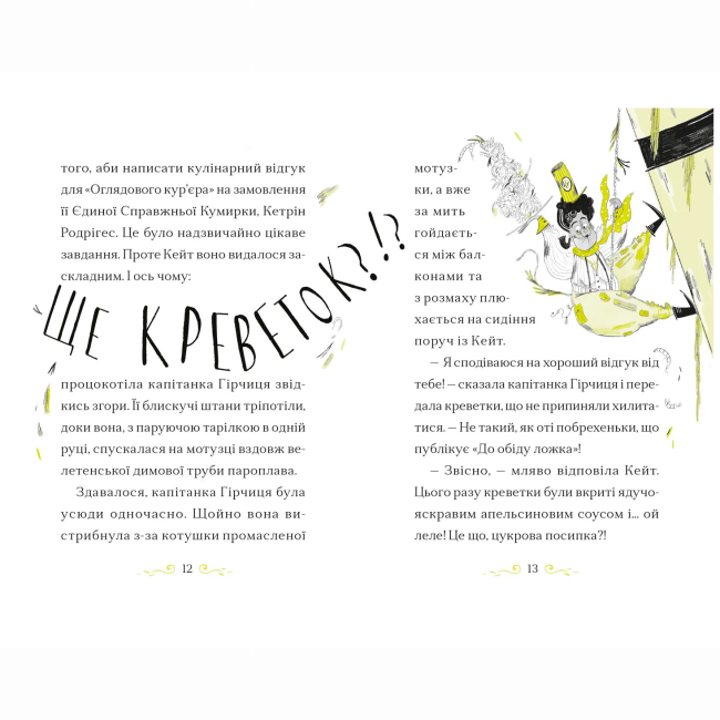 Художественная литература для детей (7-13 лет) - Книжка «Справа для Кейт. Поклик сріблястого хитуна» Ханна Пек (9789664485187)#3