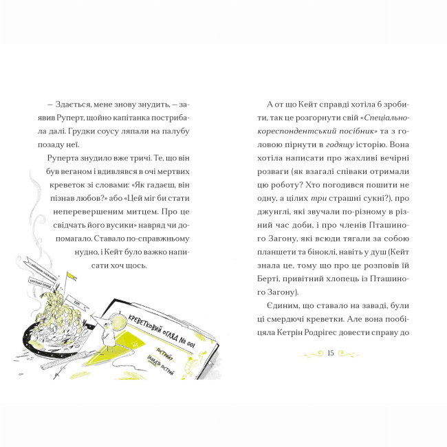 Художественная литература для детей (7-13 лет) - Книжка «Справа для Кейт. Поклик сріблястого хитуна» Ханна Пек (9789664485187)#4