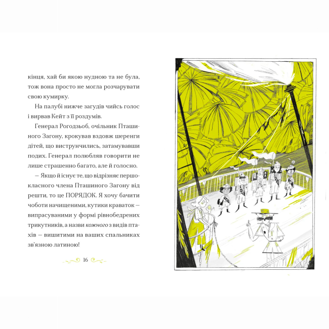 Художественная литература для детей (7-13 лет) - Книжка «Справа для Кейт. Поклик сріблястого хитуна» Ханна Пек (9789664485187)#5