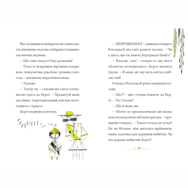 Художественная литература для детей (7-13 лет) - Книжка «Справа для Кейт. Поклик сріблястого хитуна» Ханна Пек (9789664485187)#6