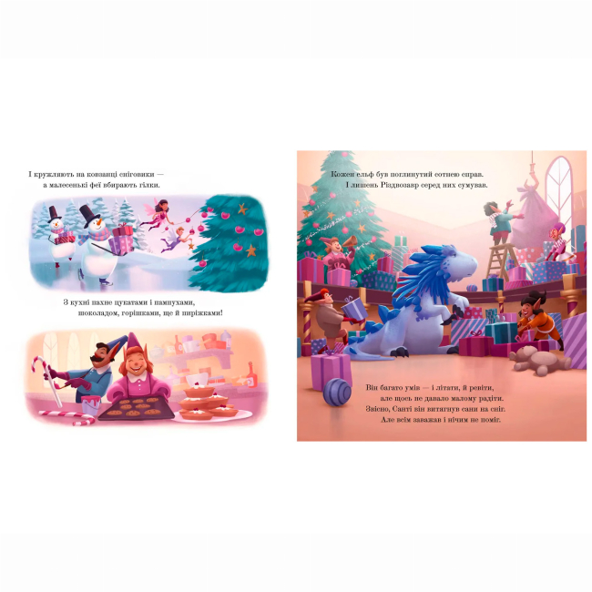 Художня література для дітей (7-13 років) - Книжка «Різдвозавр у ніч перед Різдвом» Флетчер Том (9789664481691)#2