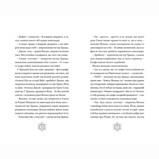 Художня література для дітей (7-13 років) - Книжка «Різдвозавр. Книга 1» Флетчер Том (9786176796091)#4