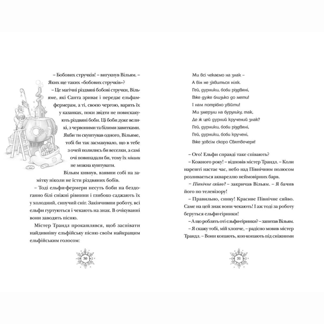 Художня література для дітей (7-13 років) - Книжка «Різдвозавр. Книга 1» Флетчер Том (9786176796091)#6