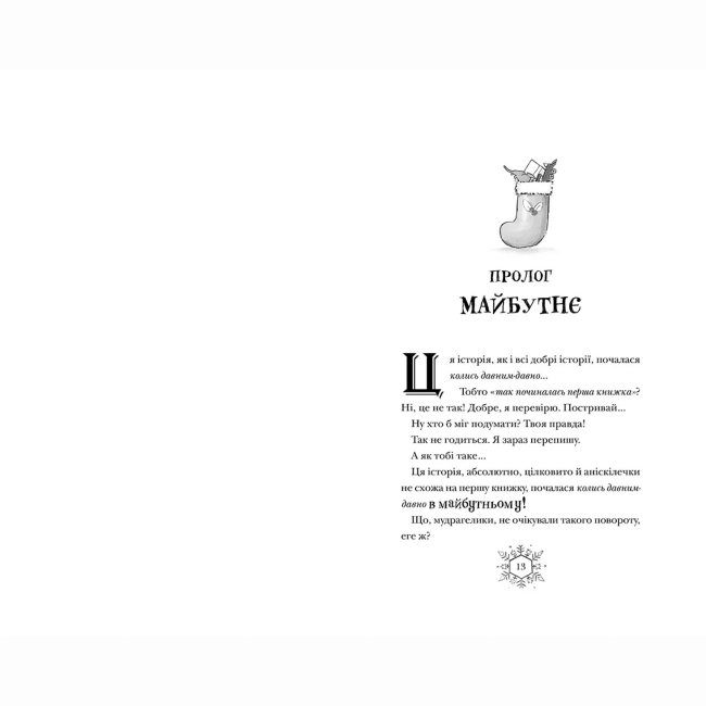 Художня література для дітей (7-13 років) - Книжка «Різдвозавр та зимова відьма. Книга 2» Флетчер Том (9786176797425)#2