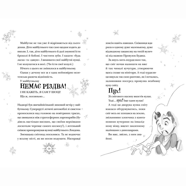 Художня література для дітей (7-13 років) - Книжка «Різдвозавр та зимова відьма. Книга 2» Флетчер Том (9786176797425)#3