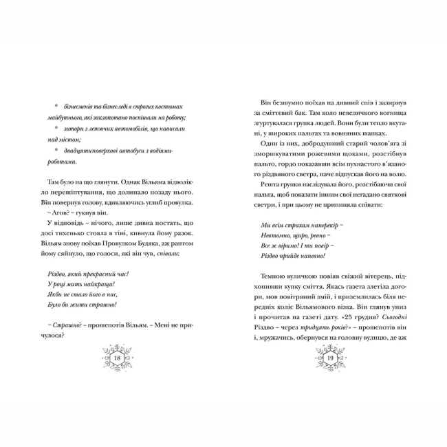 Художня література для дітей (7-13 років) - Книжка «Різдвозавр та зимова відьма. Книга 2» Флетчер Том (9786176797425)#5