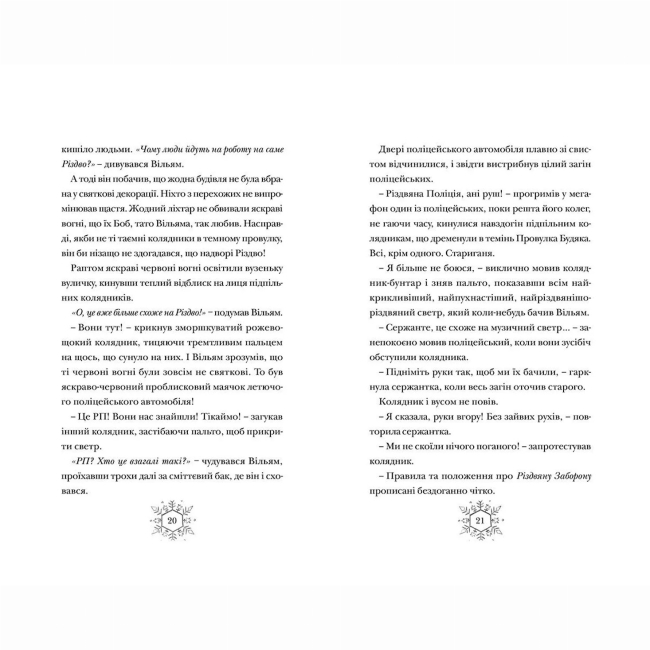 Художня література для дітей (7-13 років) - Книжка «Різдвозавр та зимова відьма. Книга 2» Флетчер Том (9786176797425)#6