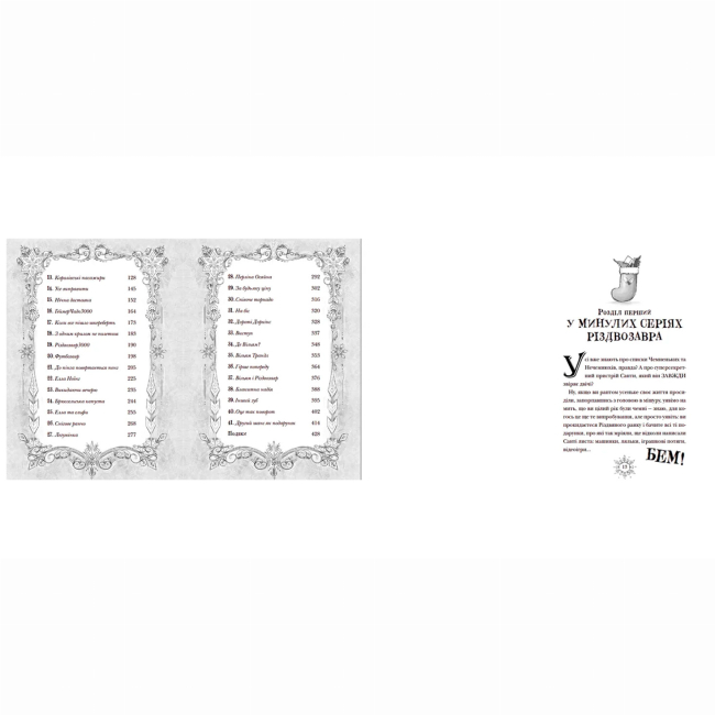 Художня література для дітей (7-13 років) - Книжка «Різдвозавр та список Нечемнюхів. Книга 3» Флетчер Том (9789666799640)#2