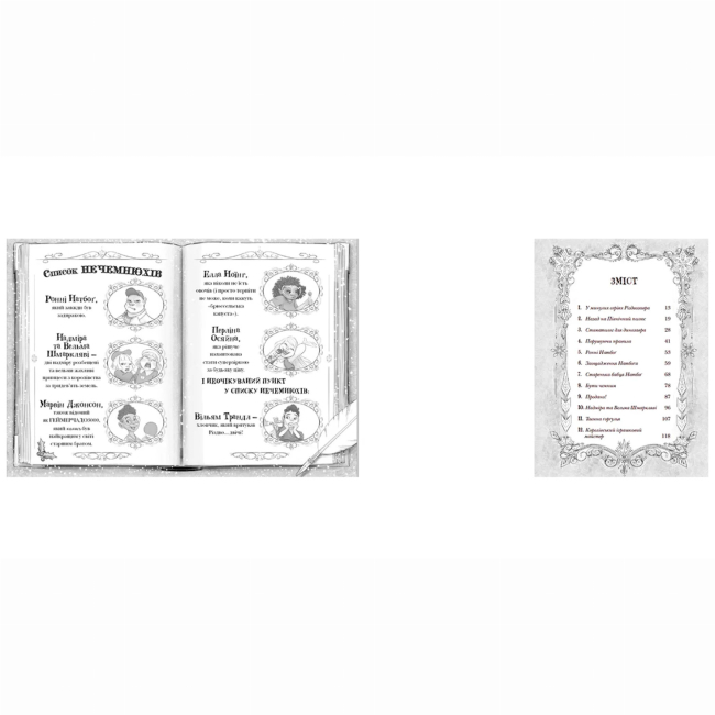 Художня література для дітей (7-13 років) - Книжка «Різдвозавр та список Нечемнюхів. Книга 3» Флетчер Том (9789666799640)#3