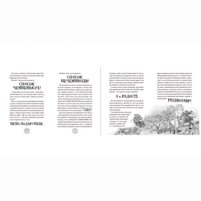 Художня література для дітей (7-13 років) - Книжка «Різдвозавр та список Нечемнюхів. Книга 3» Флетчер Том (9789666799640)#4