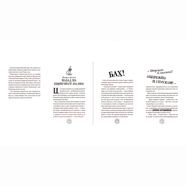 Художня література для дітей (7-13 років) - Книжка «Різдвозавр та список Нечемнюхів. Книга 3» Флетчер Том (9789666799640)#5