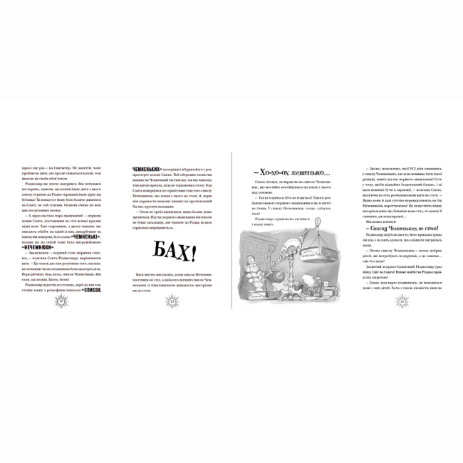 Художня література для дітей (7-13 років) - Книжка «Різдвозавр та список Нечемнюхів. Книга 3» Флетчер Том (9789666799640)#6