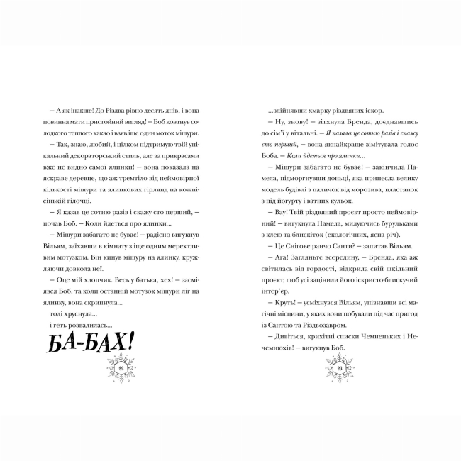 Художня література для дітей (7-13 років) - Книжка «Різдвозаврова пісня. Книга 4» Флетчер Том (9789664483572)#2