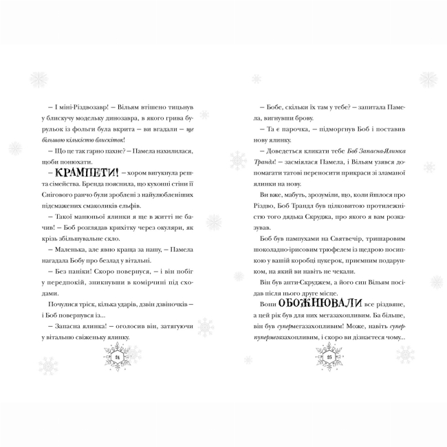 Художня література для дітей (7-13 років) - Книжка «Різдвозаврова пісня. Книга 4» Флетчер Том (9789664483572)#3