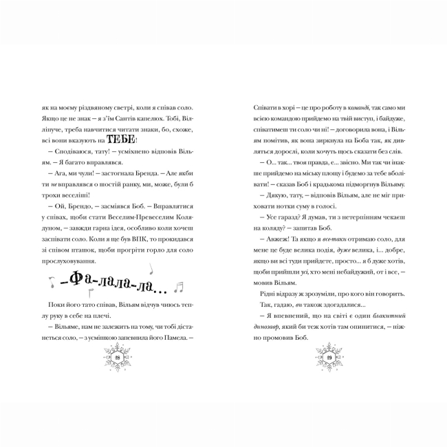 Художня література для дітей (7-13 років) - Книжка «Різдвозаврова пісня. Книга 4» Флетчер Том (9789664483572)#5