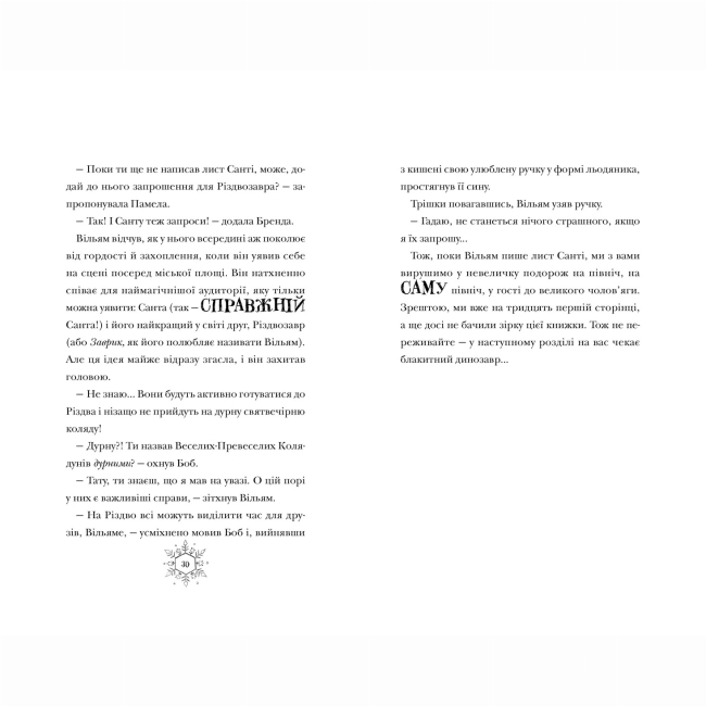 Художня література для дітей (7-13 років) - Книжка «Різдвозаврова пісня. Книга 4» Флетчер Том (9789664483572)#6