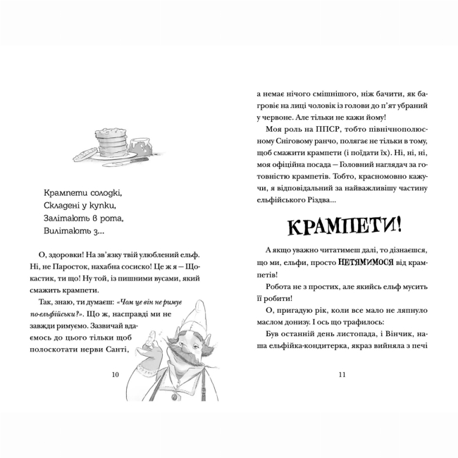 Художня література для дітей (7-13 років) - Книжка «Хлопавка для Різдвозавра» Флетчер Том (9789664481837)#2