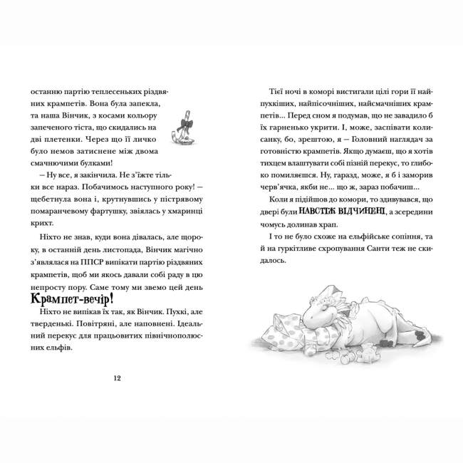 Художня література для дітей (7-13 років) - Книжка «Хлопавка для Різдвозавра» Флетчер Том (9789664481837)#3