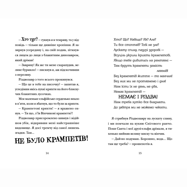 Художня література для дітей (7-13 років) - Книжка «Хлопавка для Різдвозавра» Флетчер Том (9789664481837)#4