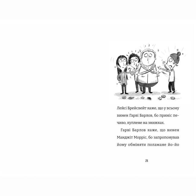 Художественная литература для детей (7-13 лет) - Книжка «Найгірший клас у світі» Джоанна Надін (9789664484654)#2