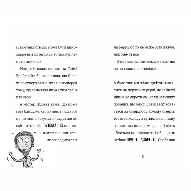 Художественная литература для детей (7-13 лет) - Книжка «Найгірший клас у світі» Джоанна Надін (9789664484654)#3