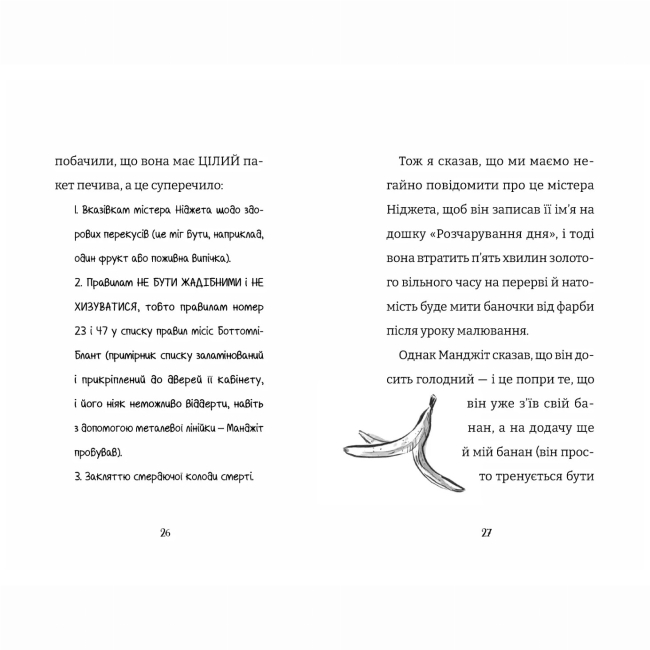 Художественная литература для детей (7-13 лет) - Книжка «Найгірший клас у світі» Джоанна Надін (9789664484654)#5