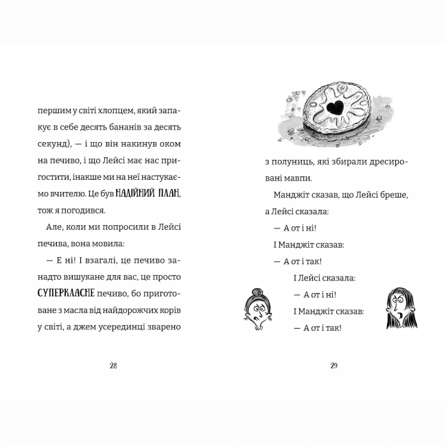 Художественная литература для детей (7-13 лет) - Книжка «Найгірший клас у світі» Джоанна Надін (9789664484654)#6