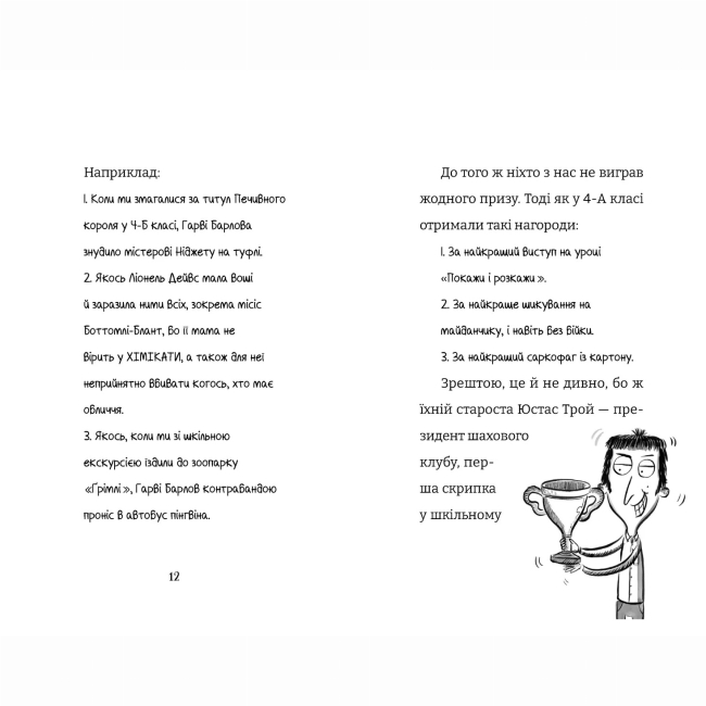 Художественная литература для детей (7-13 лет) - Книжка «Найгірший клас у світі стає ще гіршим. Книга 2» Джоанна Надін (9789664484661)#4