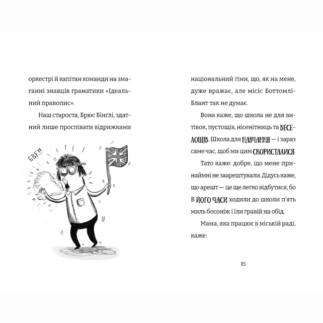 Художественная литература для детей (7-13 лет) - Книжка «Найгірший клас у світі стає ще гіршим. Книга 2» Джоанна Надін (9789664484661)#5