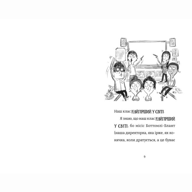 Художественная литература для детей (7-13 лет) - Книжка «Найгірший клас у світі уриває терпець. Книга 3» Джоанна Надін (9789664484678)#2