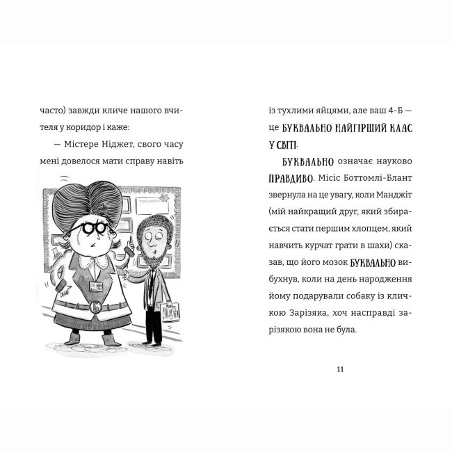 Художественная литература для детей (7-13 лет) - Книжка «Найгірший клас у світі уриває терпець. Книга 3» Джоанна Надін (9789664484678)#3