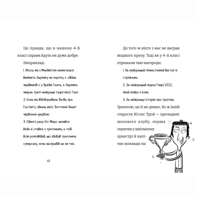 Художественная литература для детей (7-13 лет) - Книжка «Найгірший клас у світі уриває терпець. Книга 3» Джоанна Надін (9789664484678)#4