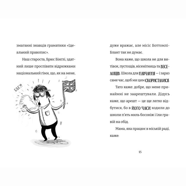 Художественная литература для детей (7-13 лет) - Книжка «Найгірший клас у світі уриває терпець. Книга 3» Джоанна Надін (9789664484678)#5