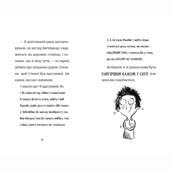 Художественная литература для детей (7-13 лет) - Книжка «Найгірший клас у світі уриває терпець. Книга 3» Джоанна Надін (9789664484678)#6