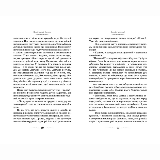 Художественная литература для детей (7-13 лет) - Книжка «Повітряний замок» Джонс Діана Вінн (9789662909425)#5