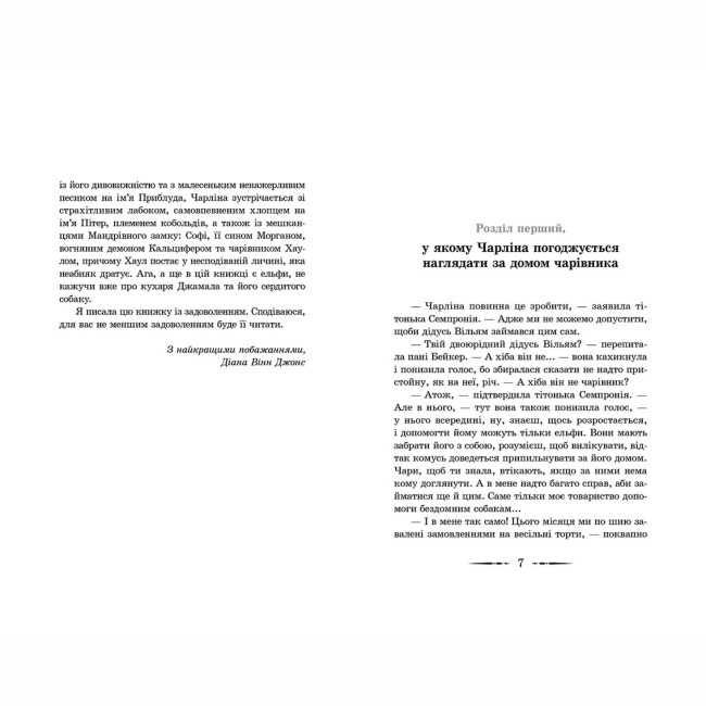Художественная литература для детей (7-13 лет) - Книжка «Будинок безлічі шляхів. Книга 3» Джонс Діана Вінн (9786176794219)#2